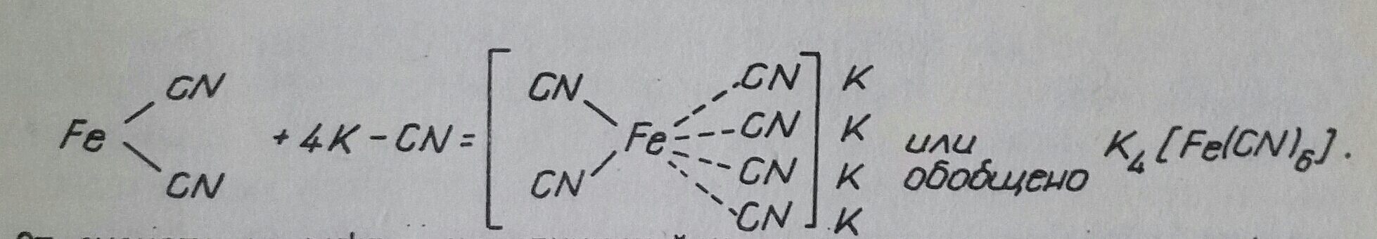Химични съединения от комплекси