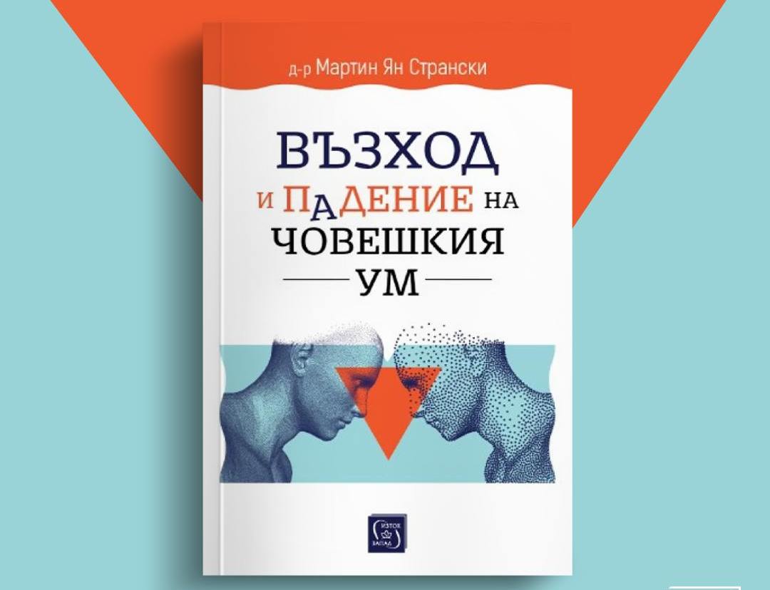 Vazhod Padenie Mozak